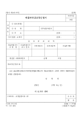 배출부과금조정신청서 배출부과금조정신청서